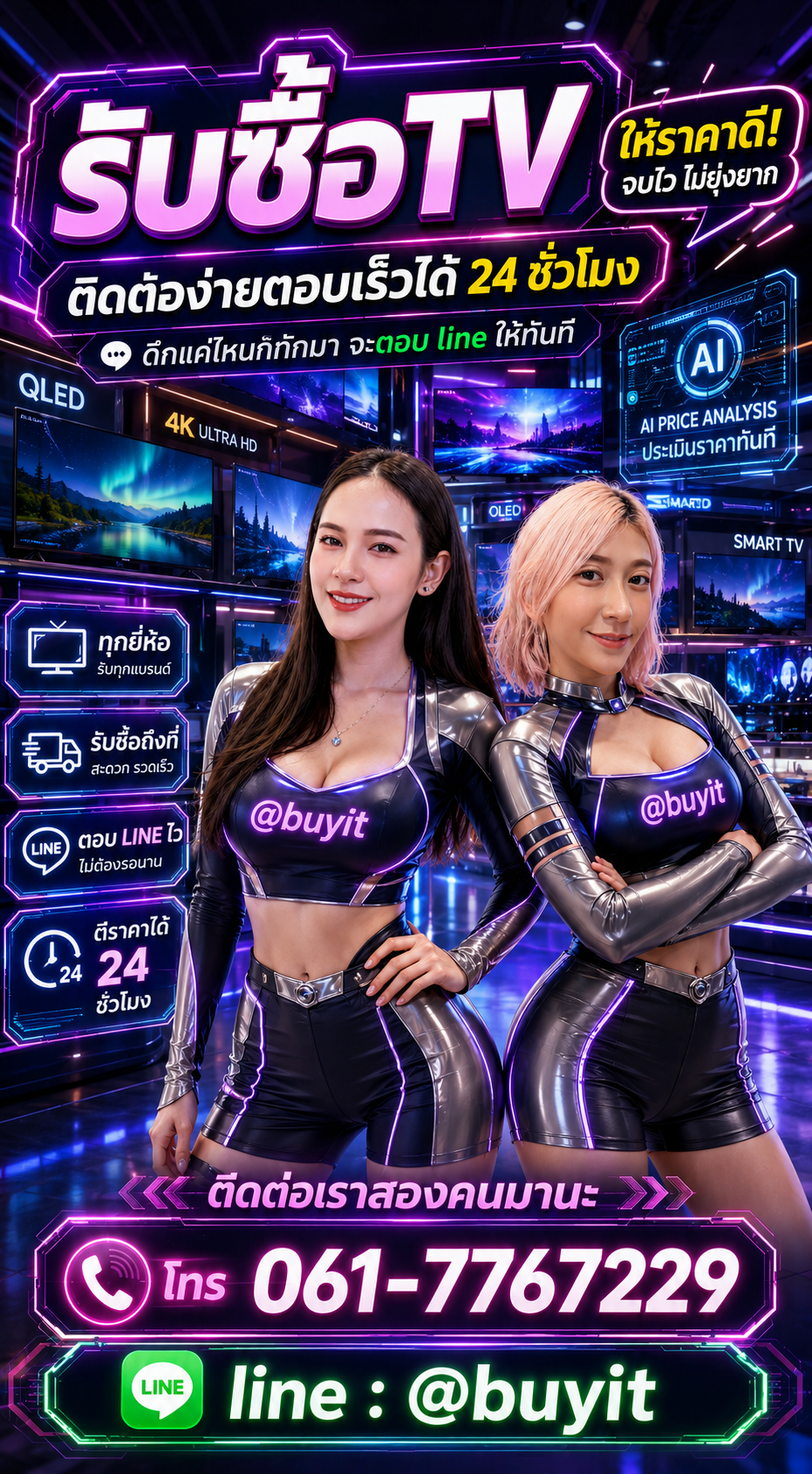 รับซื้อTVโดย Buyit.in.th