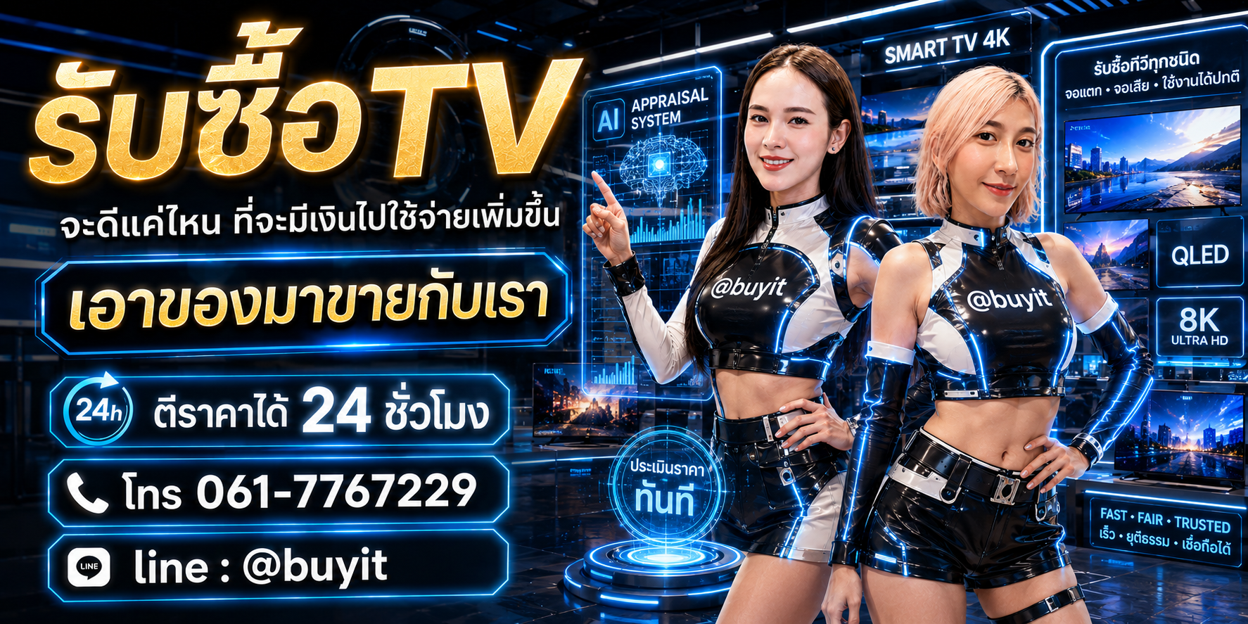 รับซื้อTV เอามาขายดีกว่าปล่อยทิ้งไว้